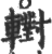 轛(印刷字体·宋·广韵)